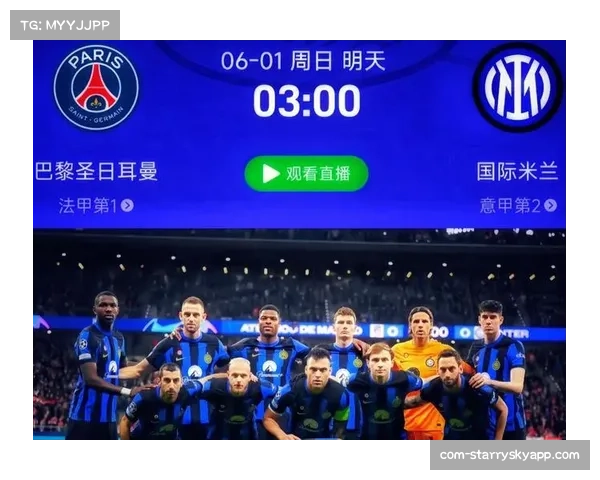 战术前瞻：国米三中卫体系如何应对巴黎圣日耳曼的边路爆点